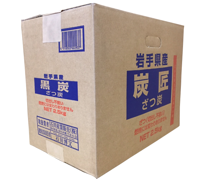 炭各サイズ
